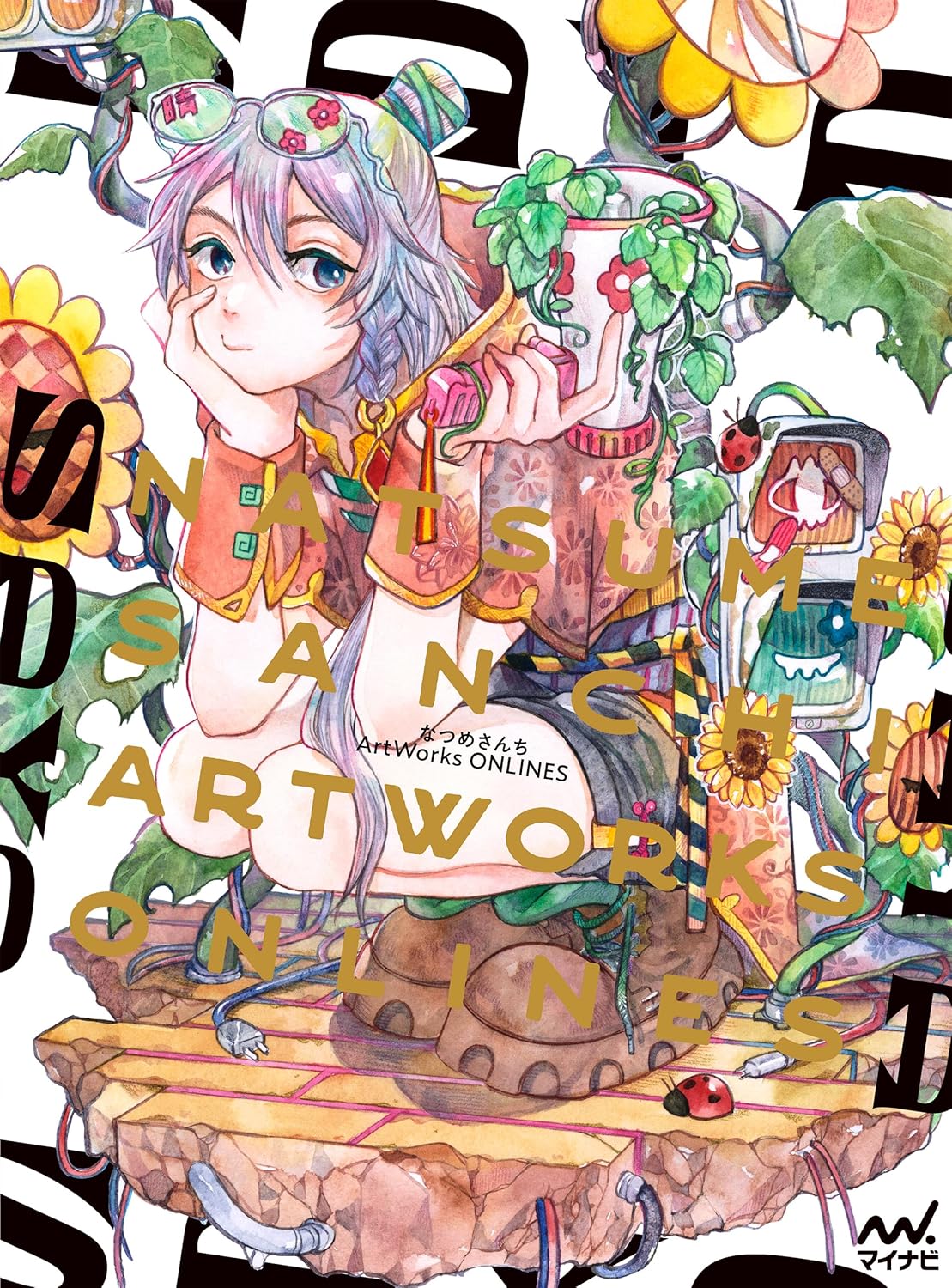 なつめさんちゅ 7