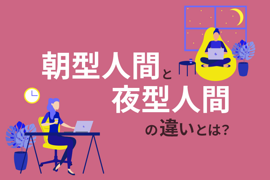 朝型人間 9