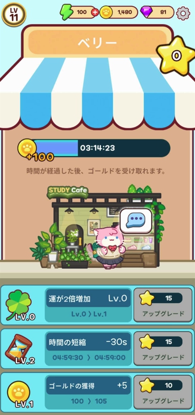 マージーニャンカフェ : カフェマージゲーム 5