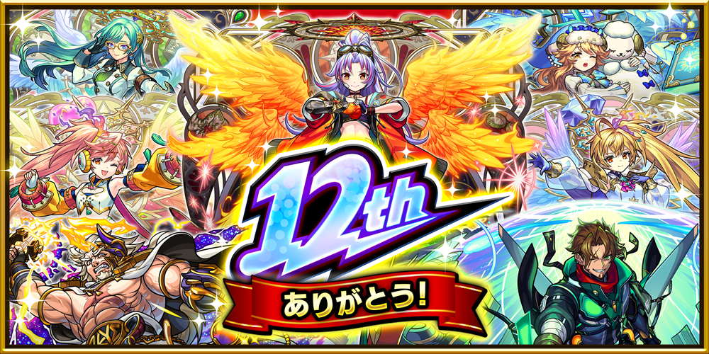 モンスターストライク 7