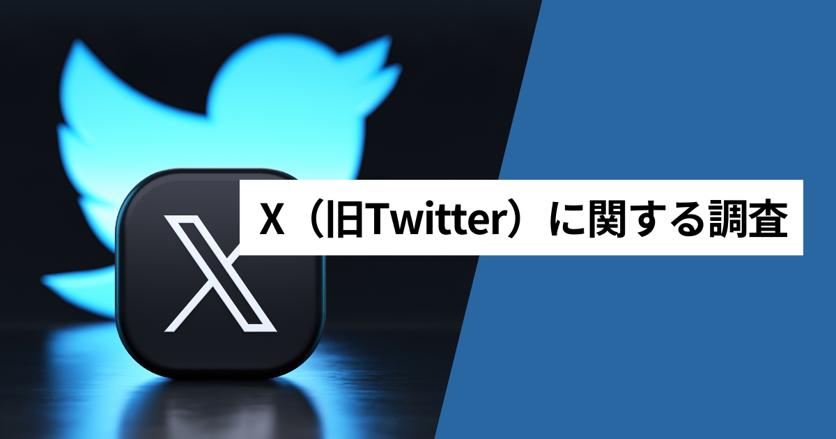 X（旧Twitter） 6