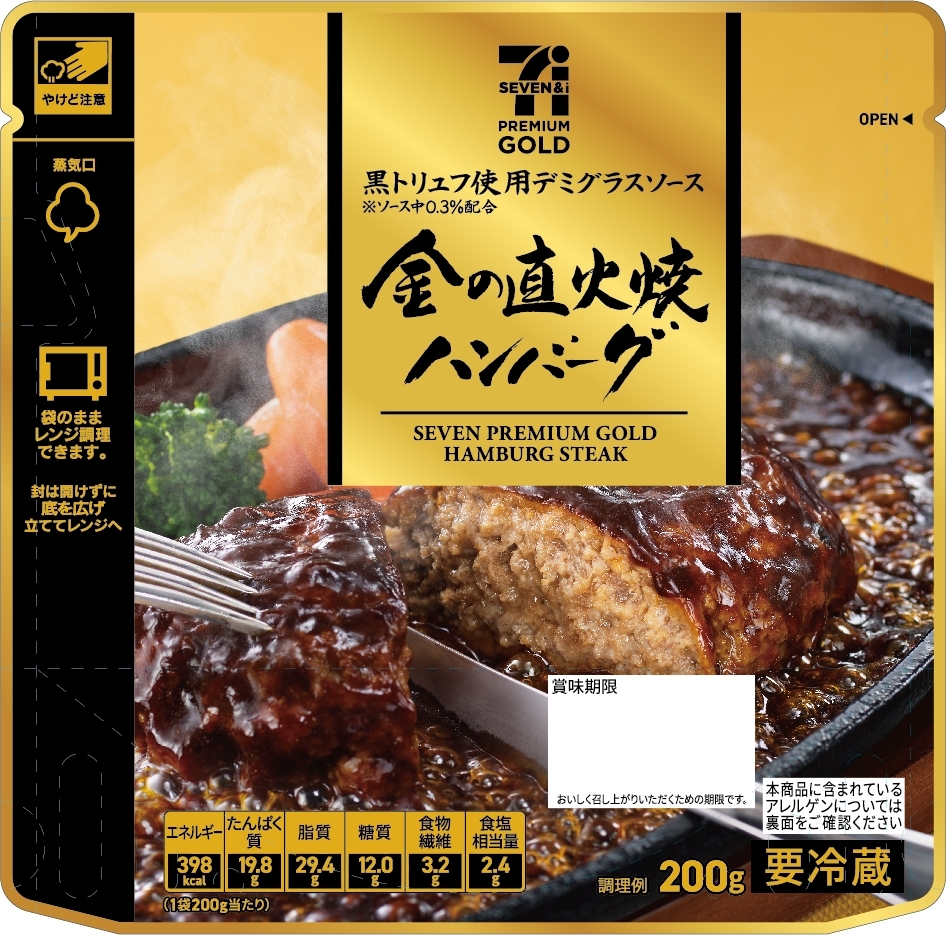 セブン 金のハンバーグ 1
