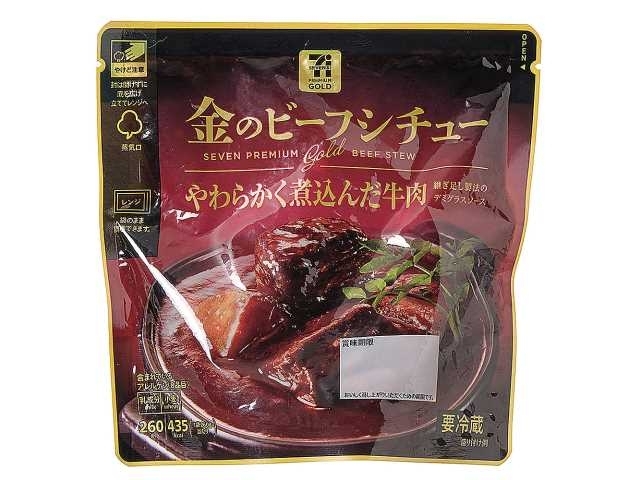セブン 金のビーフシチュー 8