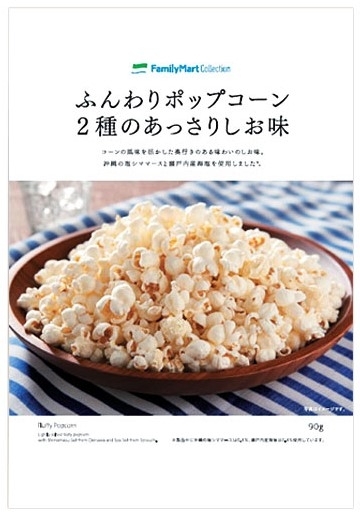 ファミマ ポップコーン 9