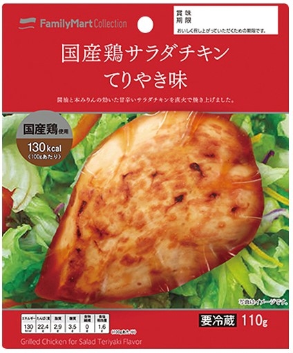 ファミマ サラダチキン 4