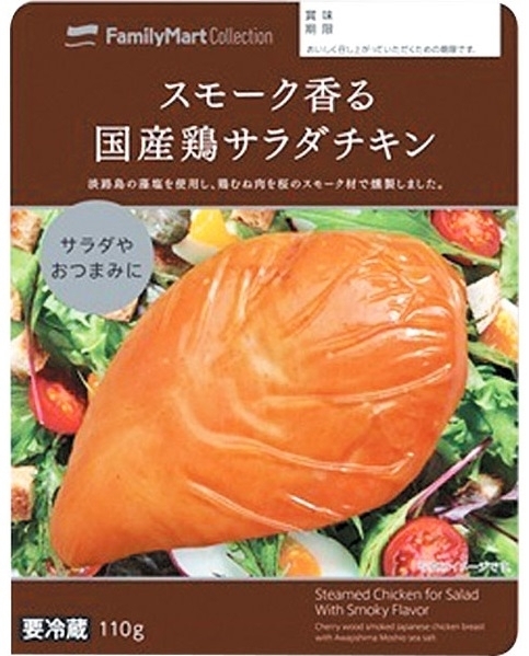 ファミマ サラダチキン 9