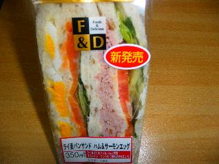 ファミマ ライ麦サンド 2