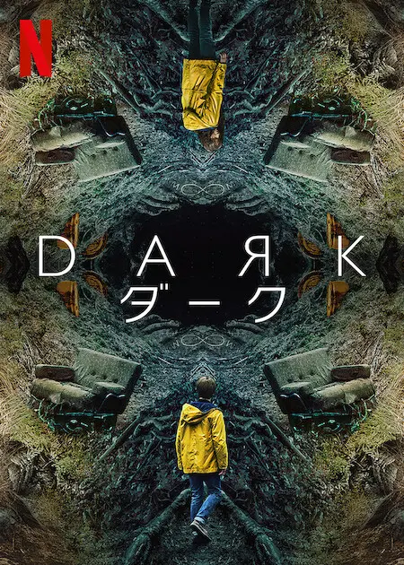 DARK／ダーク 1