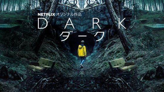 DARK／ダーク 2