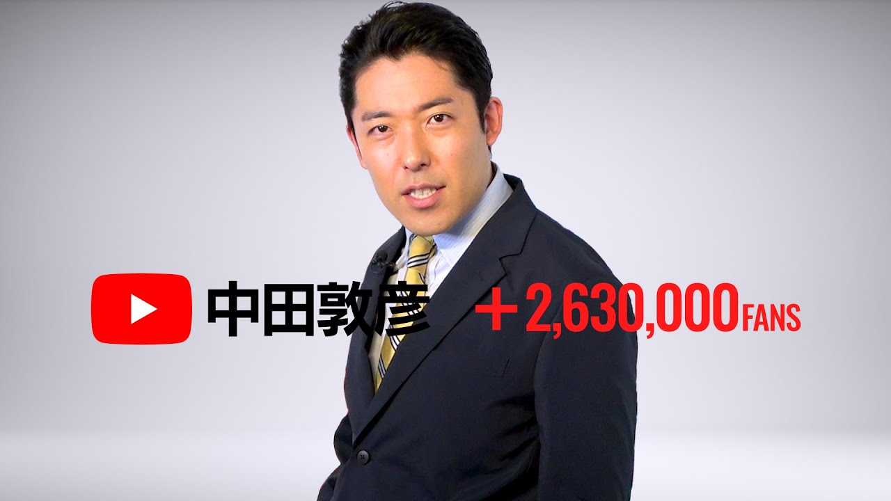 中田敦彦のYouTube大学 2