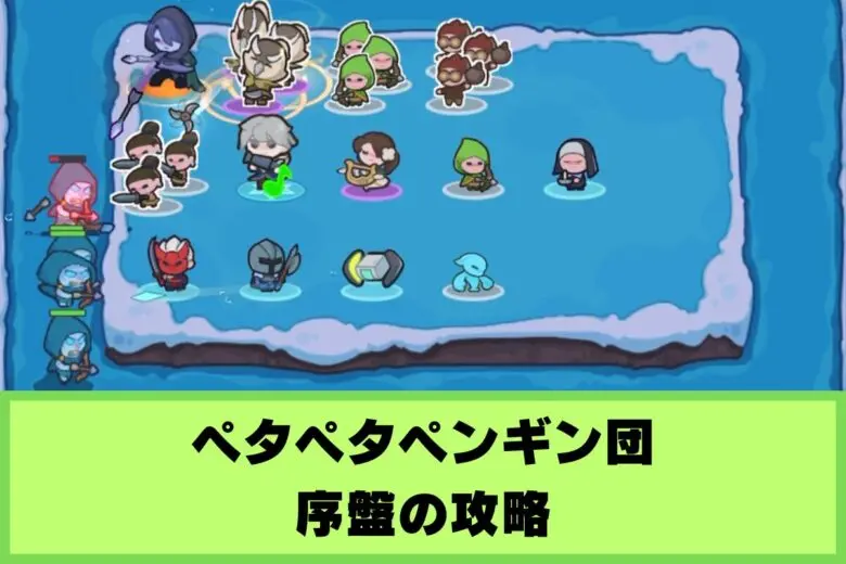 ペタペタペンギン団 8