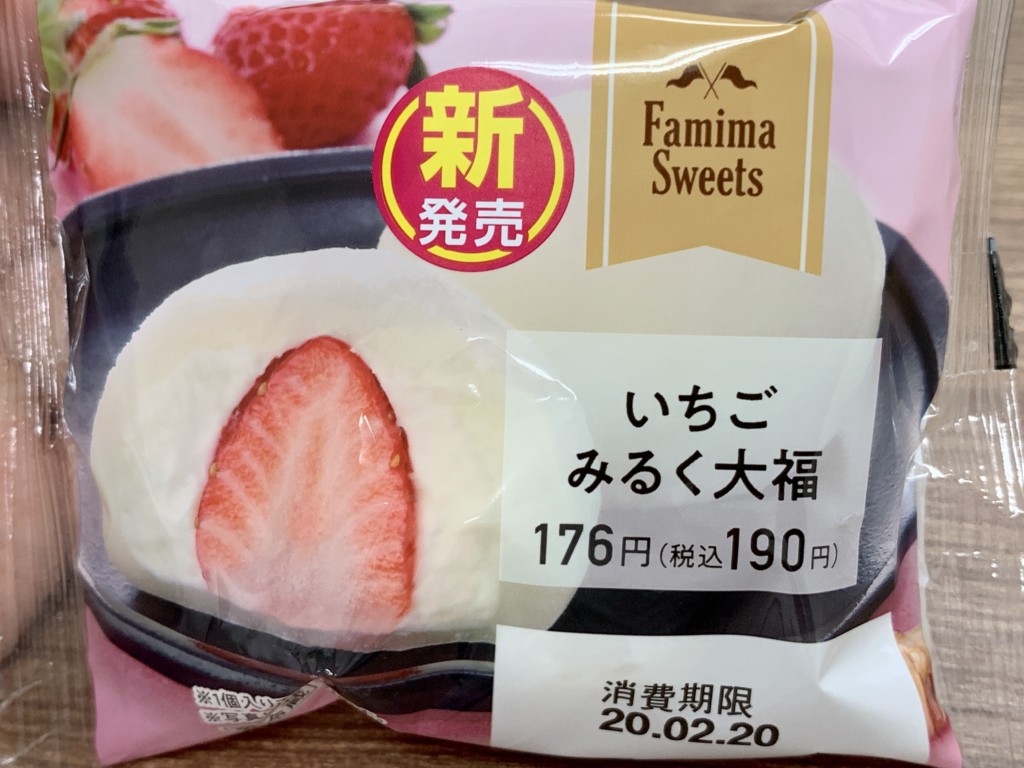 ファミマ 苺大福 2