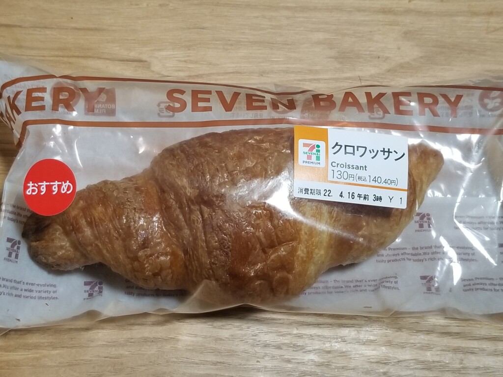 セブン クロワッサン 1