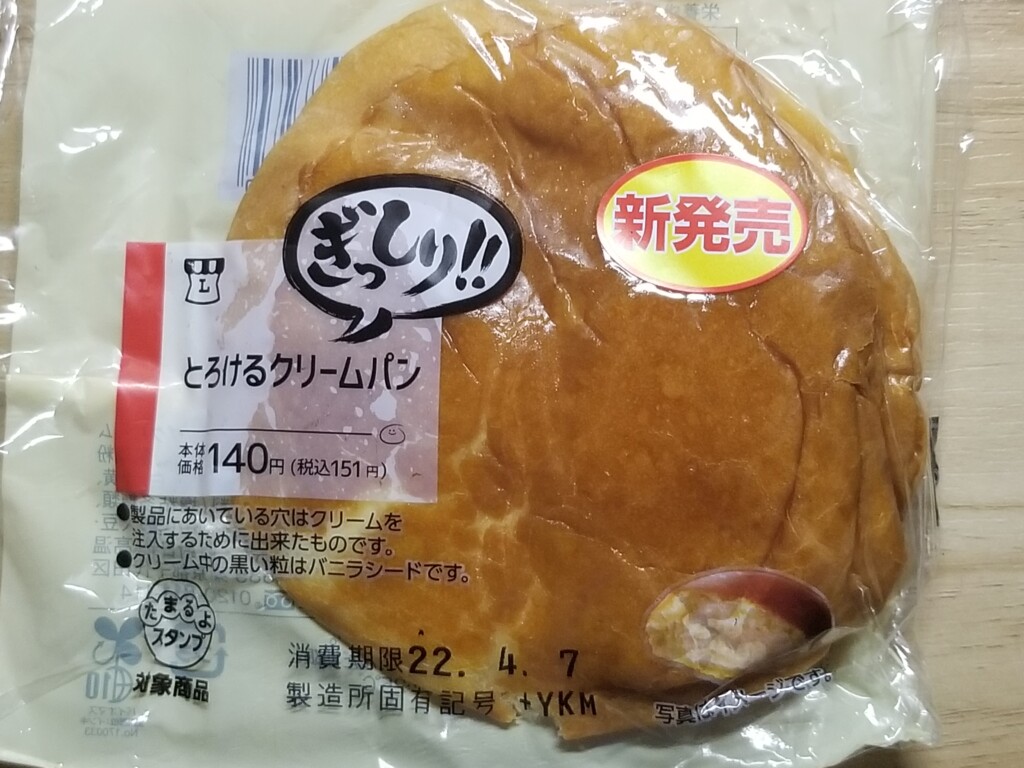 ローソン クリームパン 5
