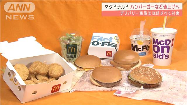 マクドナルド あすから約6割の商品で10円～50円値上げ 7