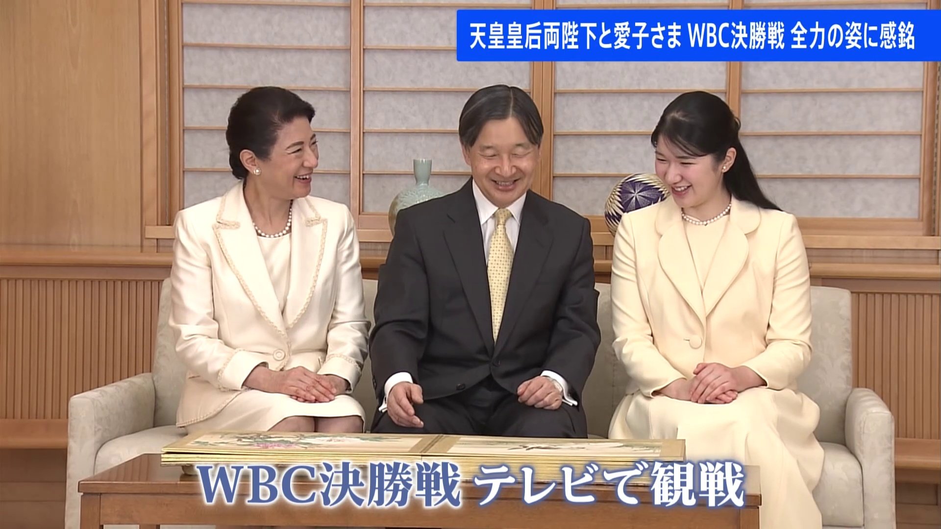 天皇陛下がWBC観戦へ 来月8日の日本×オーストラリア戦 7