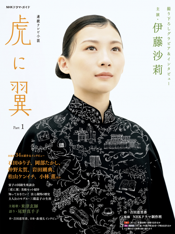 虎に翼 1