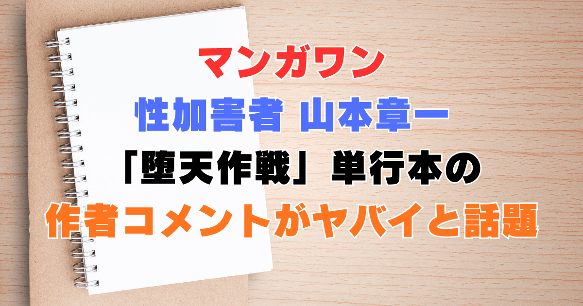 山本章一 7
