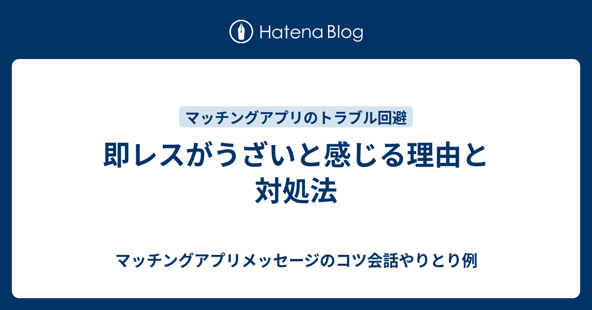 メッセージ即レス 3