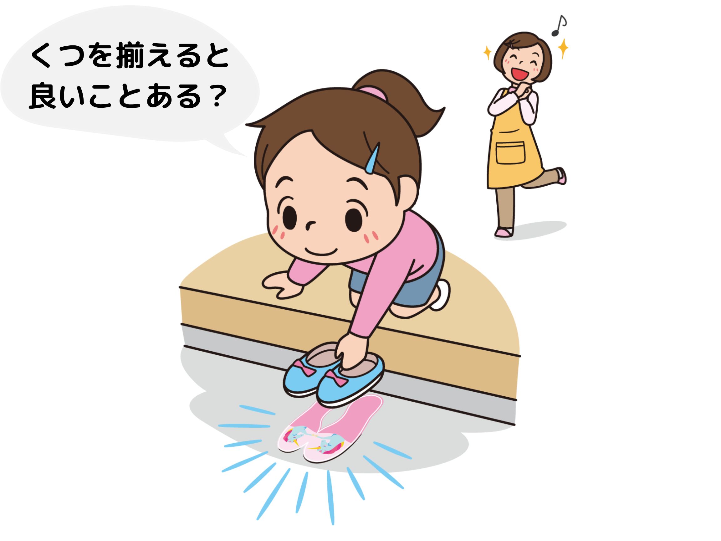 靴を揃える習慣 3