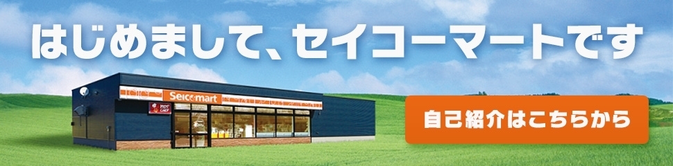 セイコーマート 3