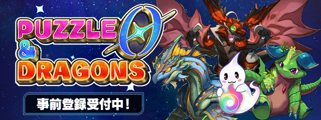 パズル＆ドラゴンズ 4