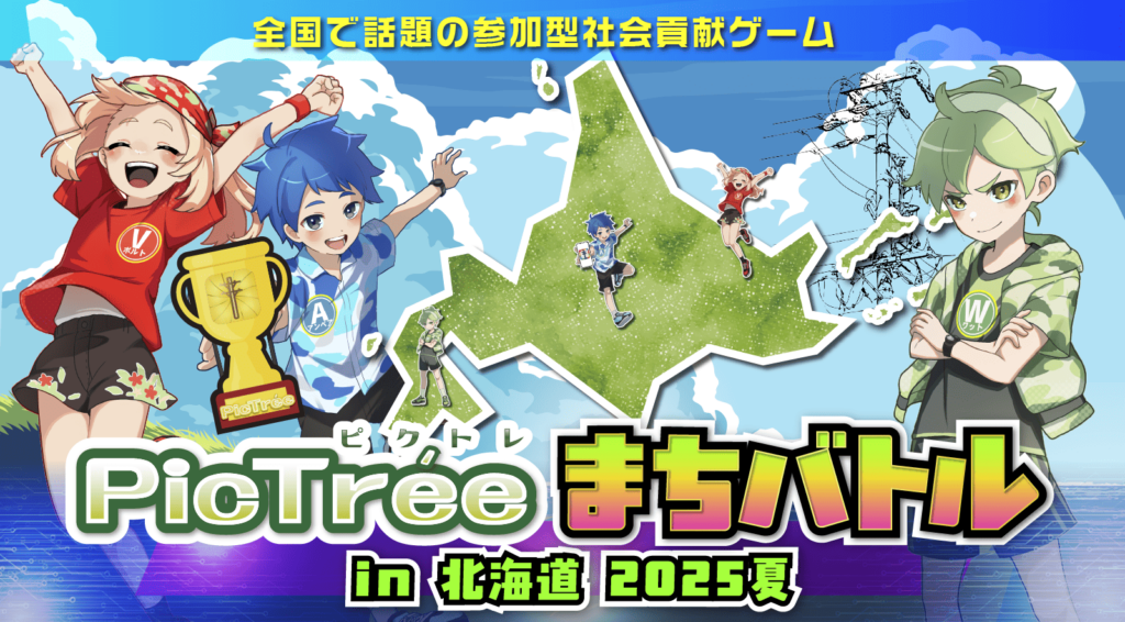 ピクトレ 〜ぼくとわたしの電柱合戦〜 7