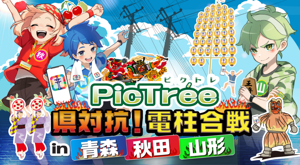 ピクトレ 〜ぼくとわたしの電柱合戦〜 9