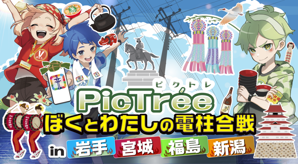 ピクトレ 〜ぼくとわたしの電柱合戦〜 6
