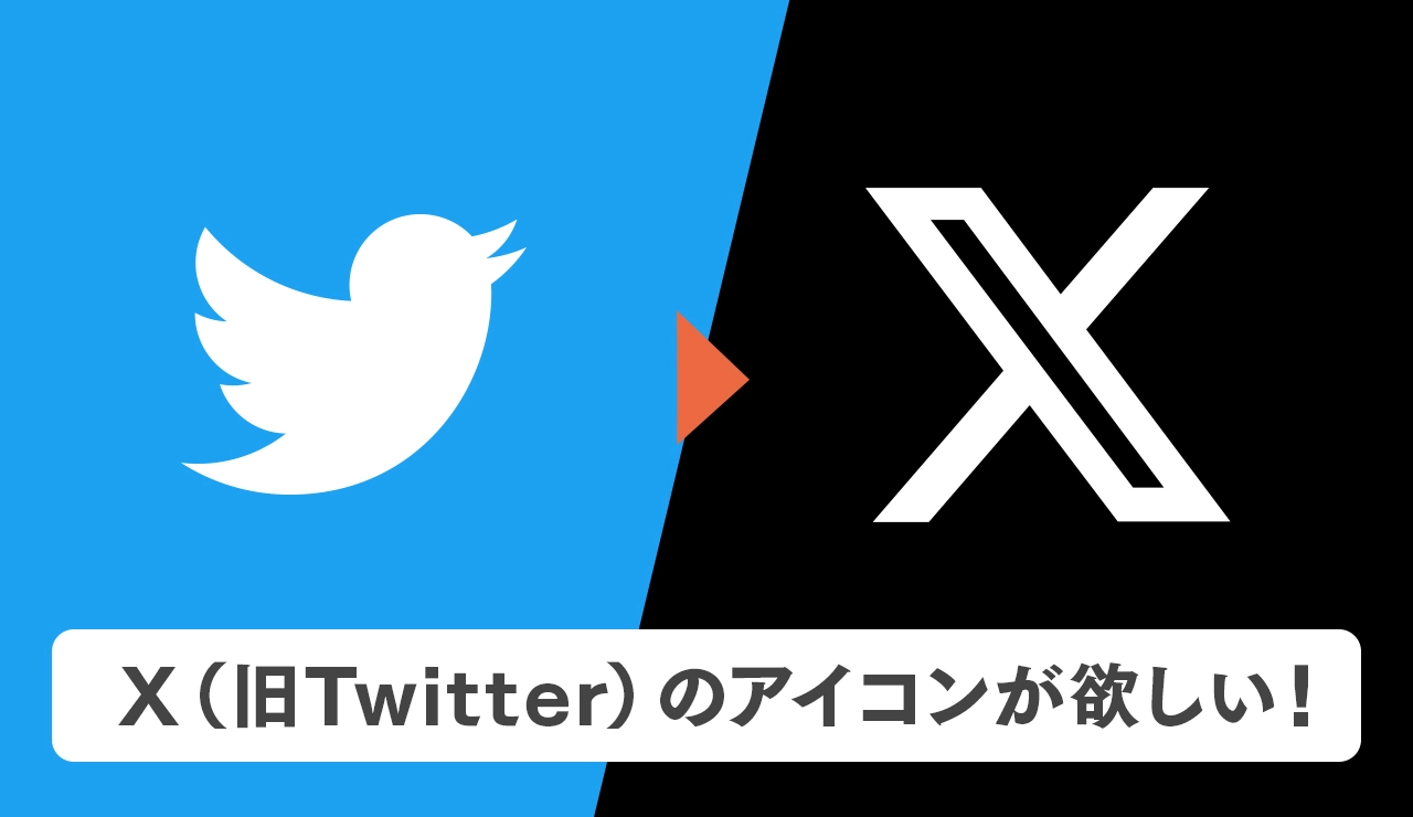 X（旧Twitter） 3