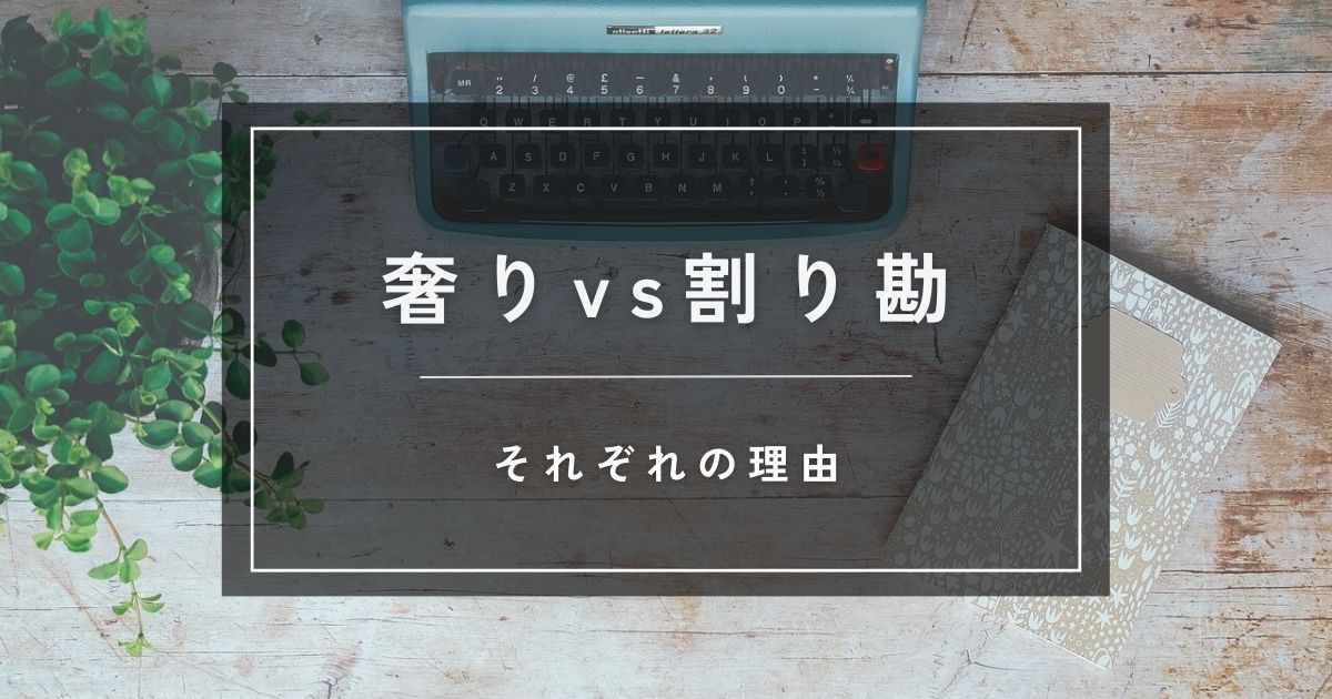 割り勘vs奢り 9