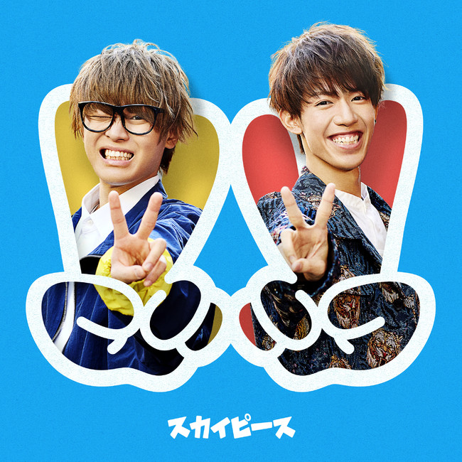 スカイピース 7