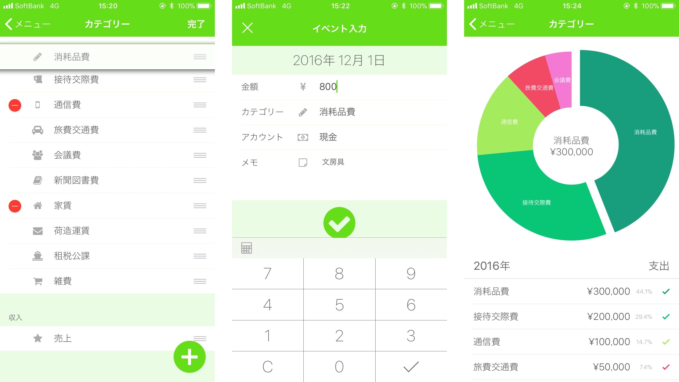家計簿アプリ 1