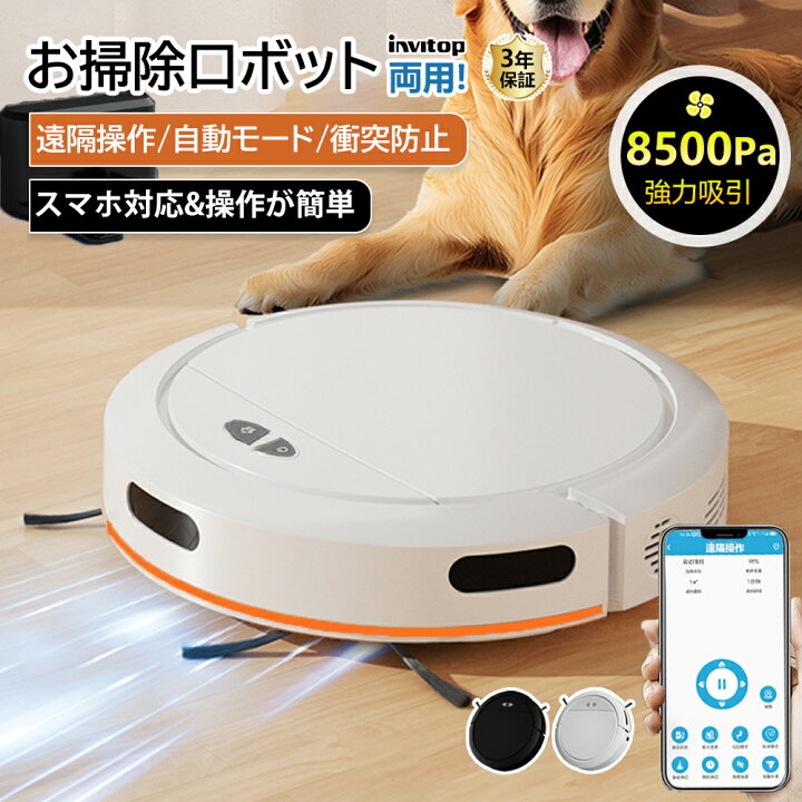 ロボット掃除機