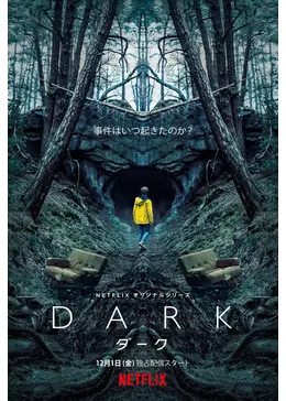 DARK／ダーク