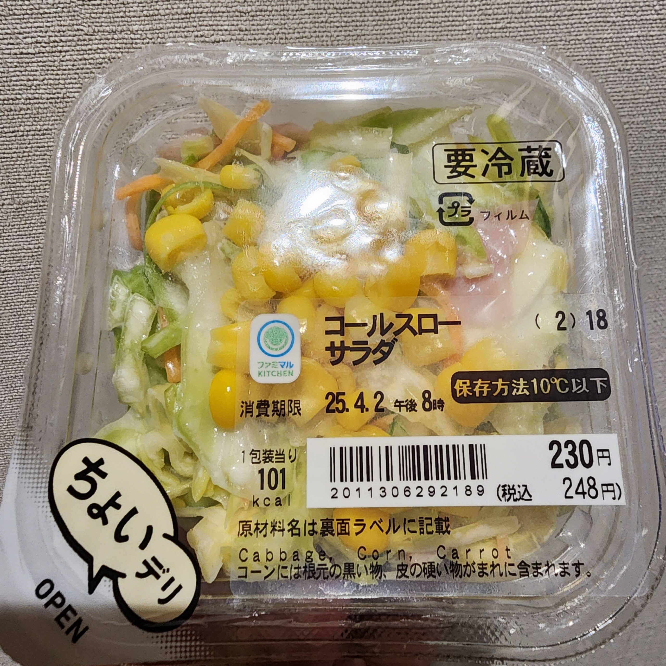 ファミマ コールスロー