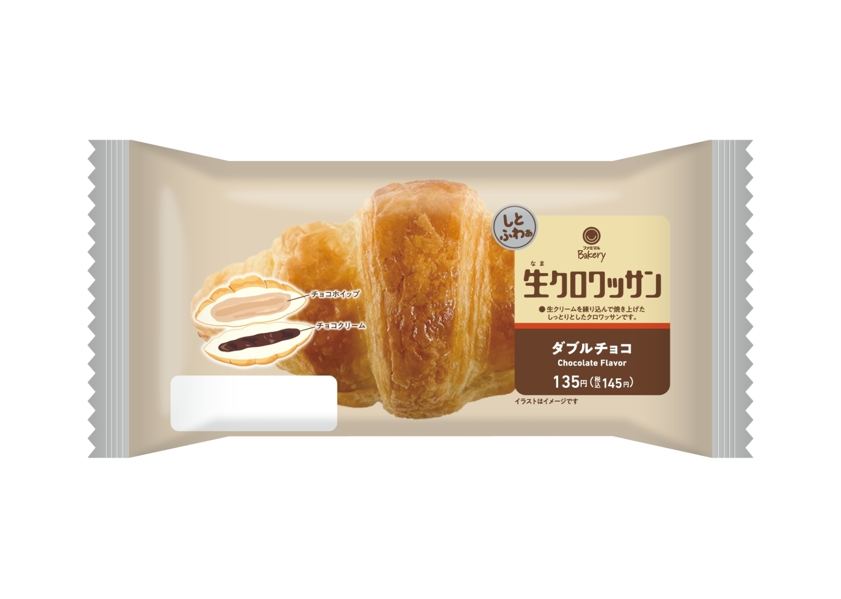 ファミマ 生チョコクロワッサン