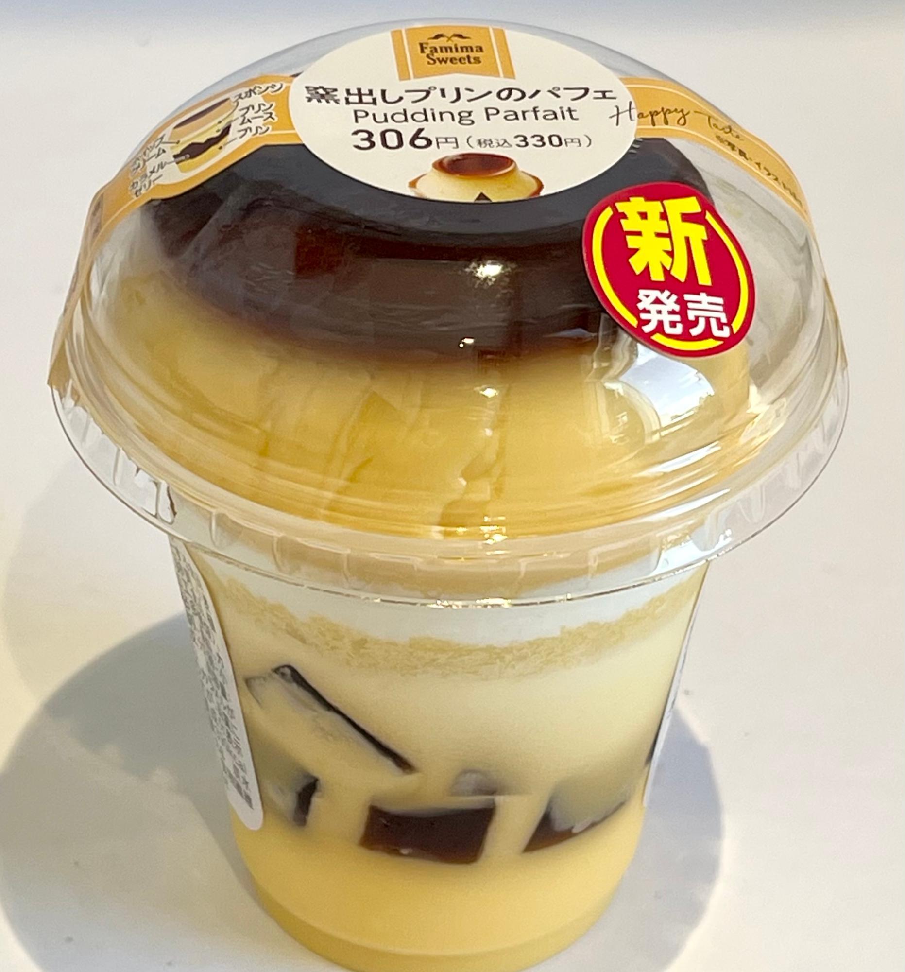 ファミマ プリンパフェ