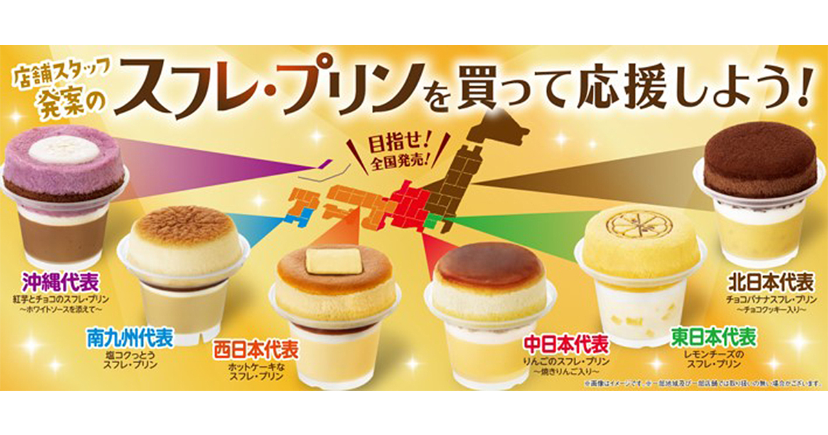 ファミマ スフレプリン