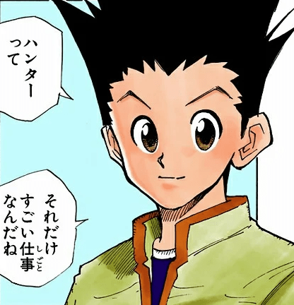 ゴン＝フリークス