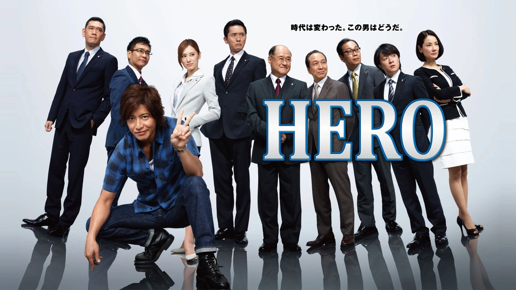 HERO（ドラマ）