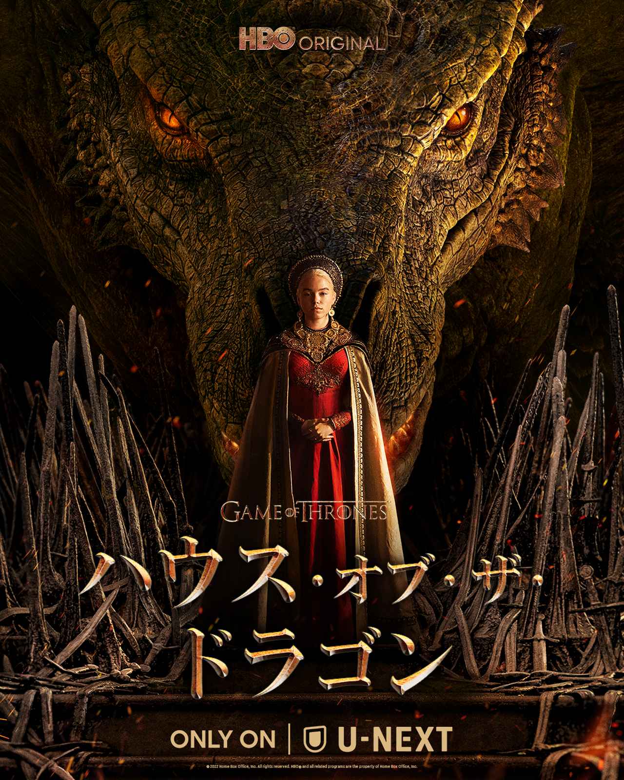 ハウス・オブ・ザ・ドラゴン