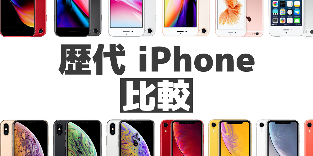iPhone（シリーズ）