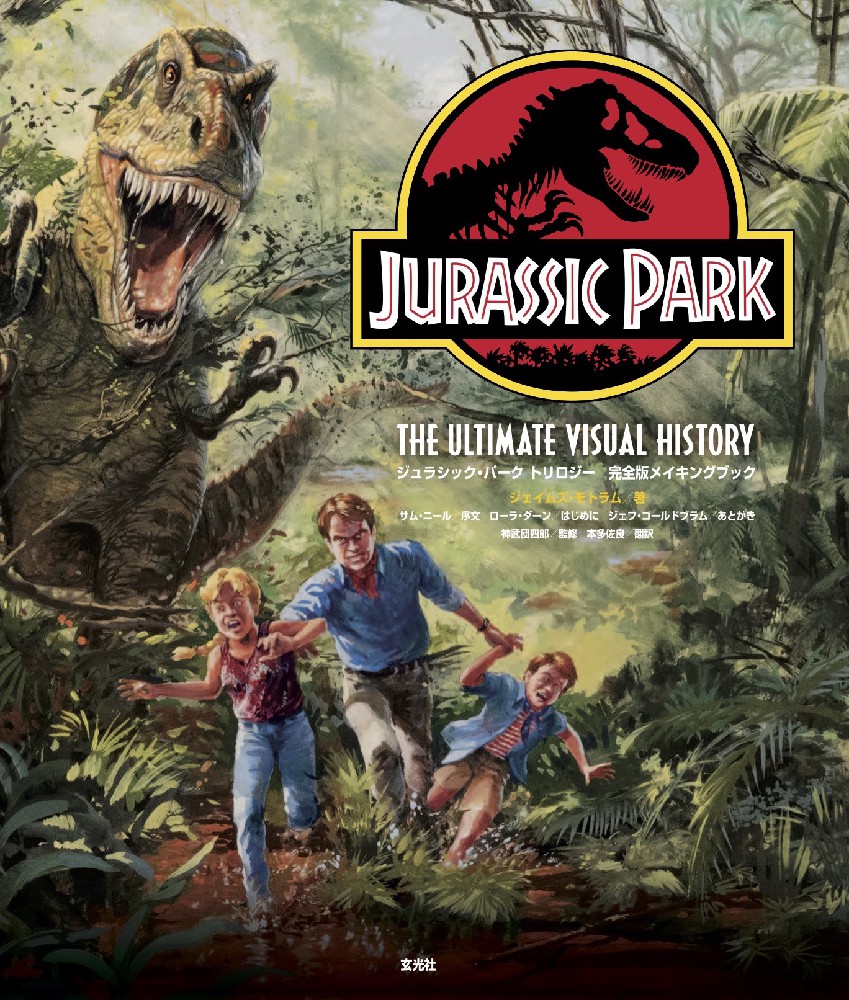 ジュラシック・パーク