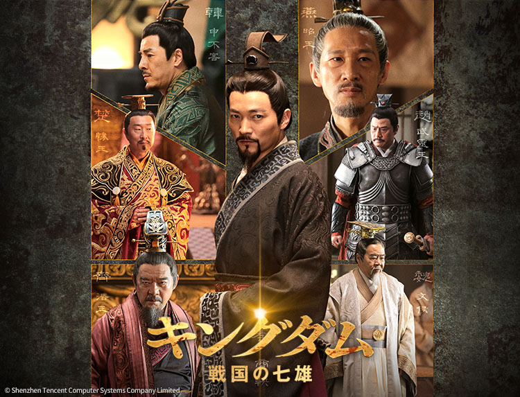 キングダム（ドラマ）