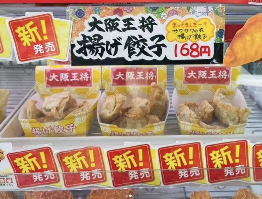 コンビニの揚げ餃子