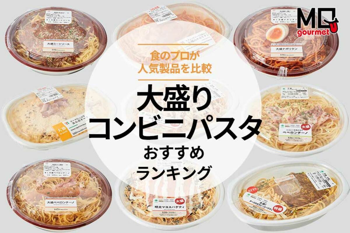 コンビニのパスタ