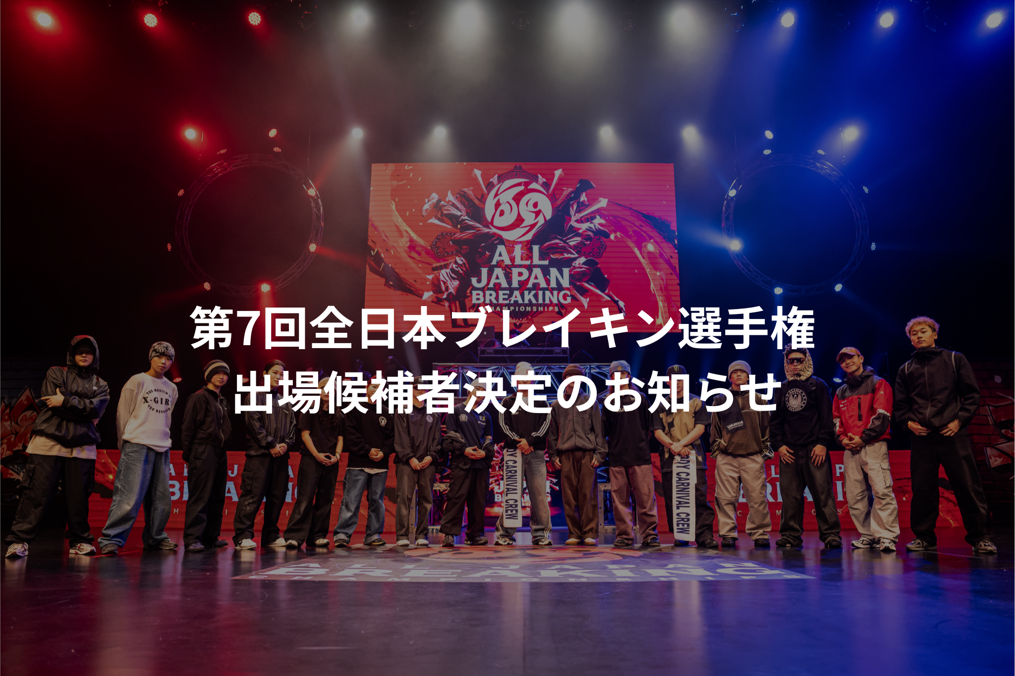 ブレイキン全日本選手権決勝 半井姉弟が2年連続で日本一