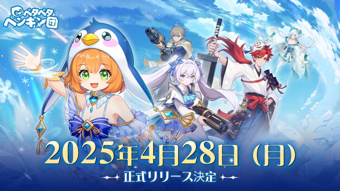 ペタペタペンギン団