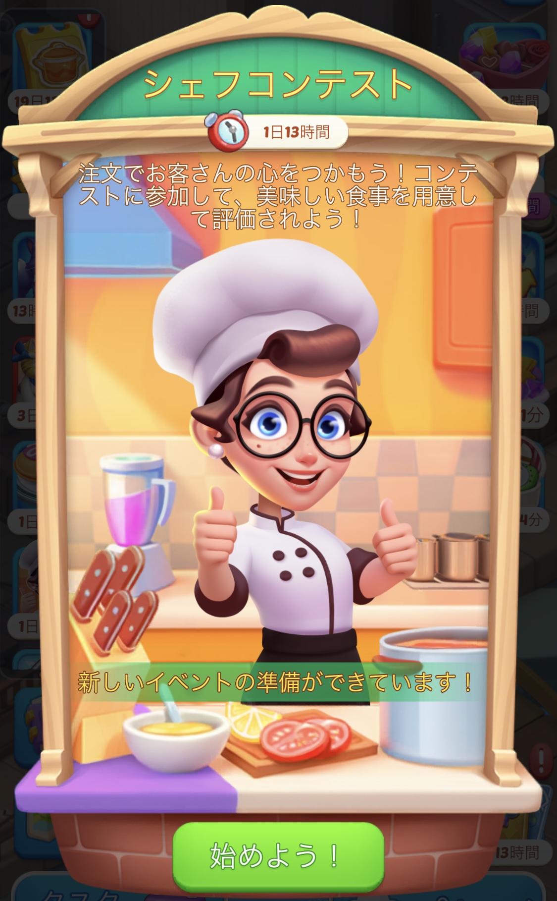 マージクッキング テーマレストラン